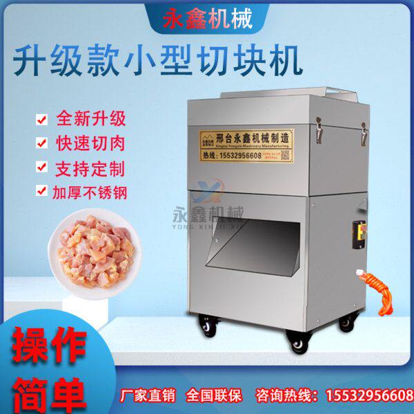 商用切块机砍鸡鸭鹅兔鱼小型剁块机红烧肉鲜肉切条切块鲜鸡切块机