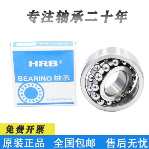 哈尔滨ZLZ轴承 2313 2314 2315 2316 2317 2318 调心球轴承