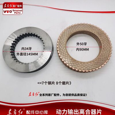 【原厂正品】东方红LX1604/1804/2004/2204动力输出离合器片成套