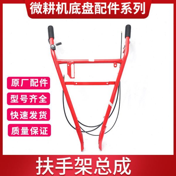 微耕机扶手架170F173F178F186F188F190F192F型