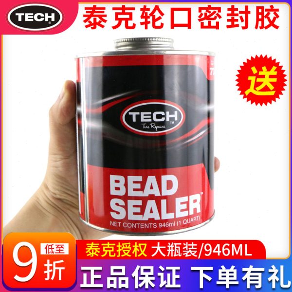 正品泰克735轮口密封胶轮毂轮口钢圈汽车轮胎补胎胶水胶片蘑菇钉