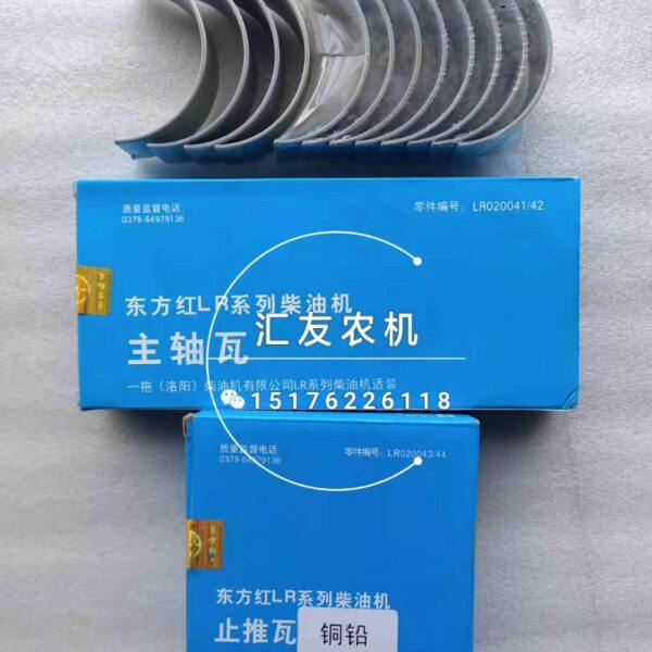 东方红发动机 6105 6108 6A3Z 6M3Z 6缸 连杆瓦 曲轴瓦 小瓦大瓦