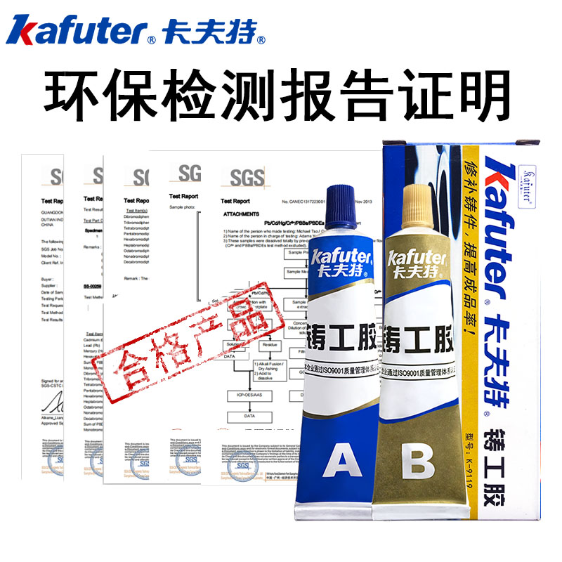 特铸工胶金属修补剂粘铁耐高温焊接胶修复裂痕沙眼腐蚀胶汽车油箱