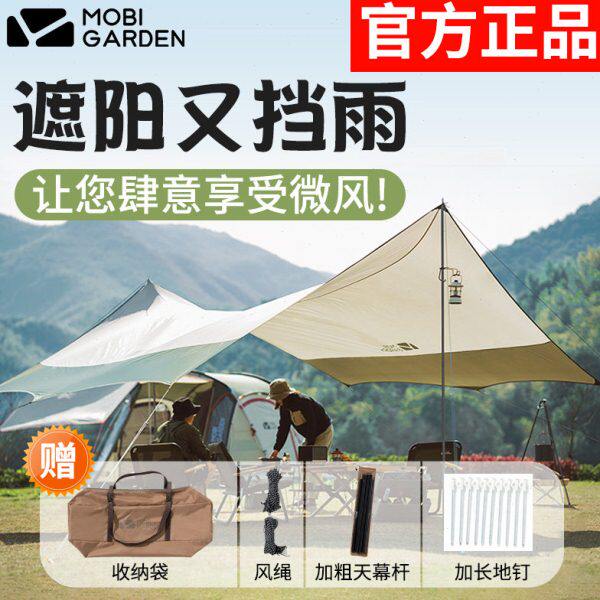 牧高笛天幕户外便携式防雨遮阳防紫外线牛津布黑胶折叠露营凉篷
