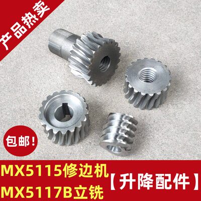 木工MX5117B立铣机配件 立铣机升降齿轮 立洗升降总成 涡轮配件