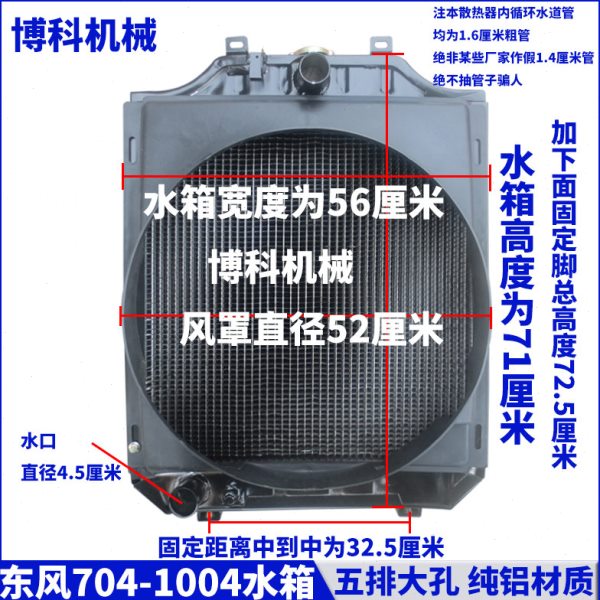 拖拉机配件东风东方红704/804/904/1004大孔铝低温循环散热器水箱