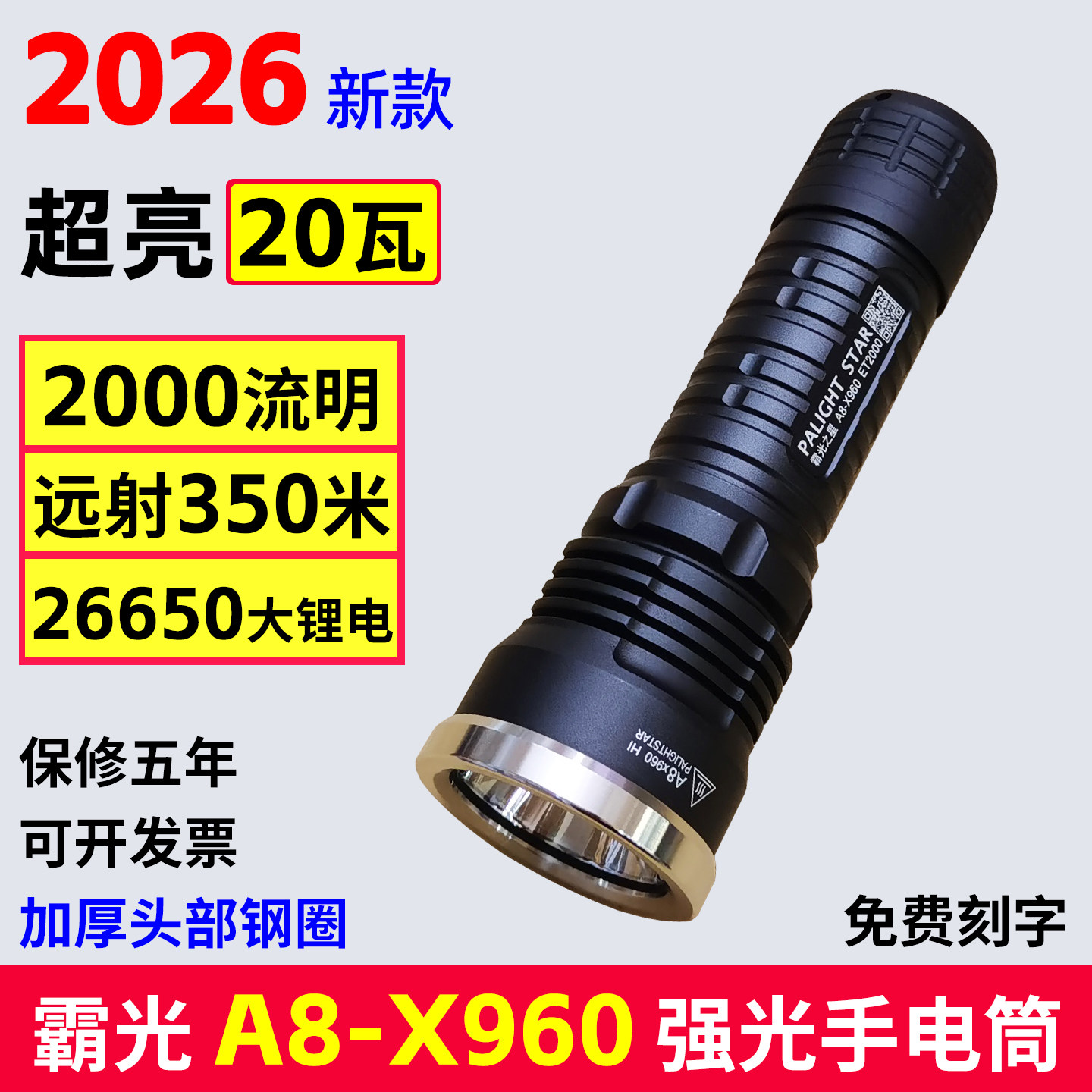 霸光A8-960强光手电筒26650可充电远射户外迷你军工骑行手电防身