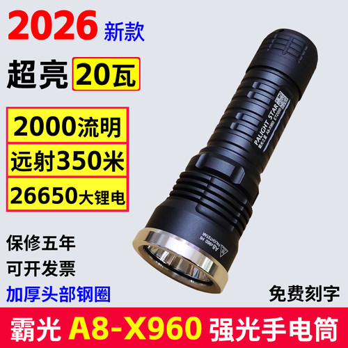 霸光手电筒保修五年A8x960军工