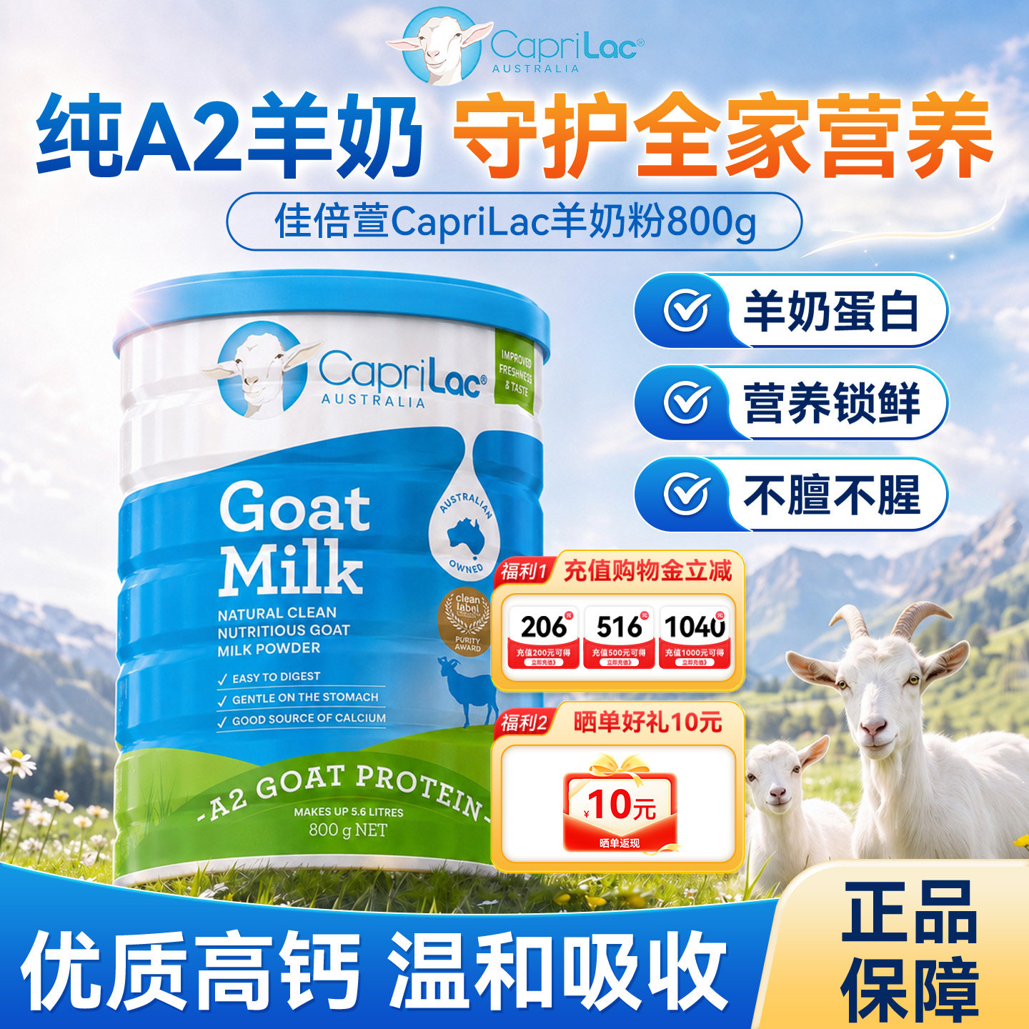 全脂高钙山羊奶粉CapriLac佳倍营