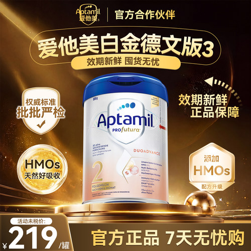 爱他美德国白金版牛奶爱他美