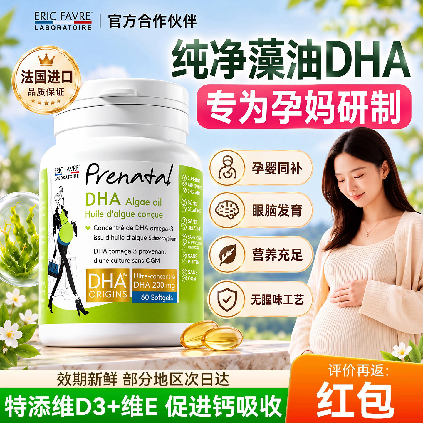 艾瑞可专利海藻油DHA孕产妇备孕孕期哺乳期补钙孕妇专用dha旗舰店