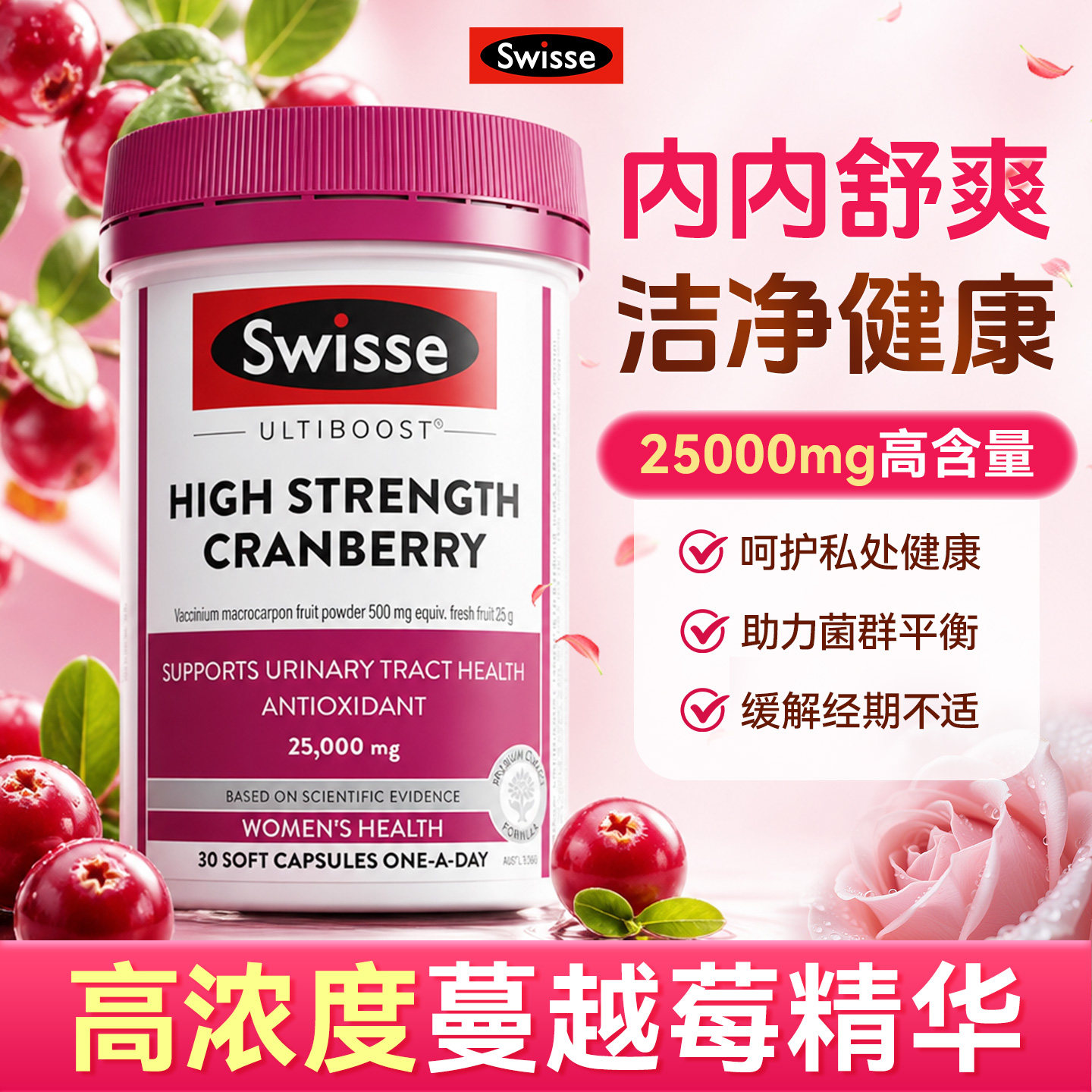 Swisse斯维诗蔓越莓精华胶囊90粒高浓度蔓越莓女性蔓越梅女性保养