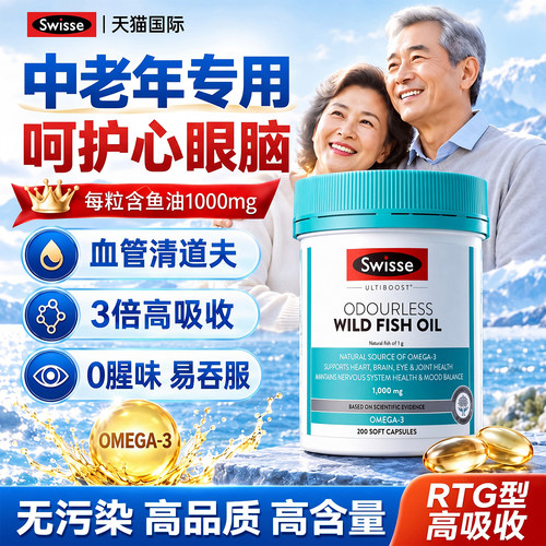 Swisse鱼油中老年成人1000mg