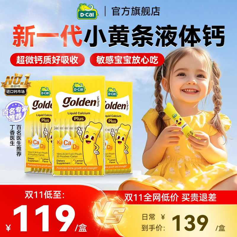 3盒迪巧小黄条液体钙plus儿童青少年补钙长高维生素d3k2柠檬酸钙