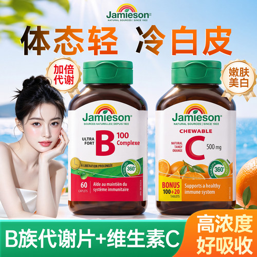 维生素b族提高复合片新陈代谢慢维生素c美白内服vc免疫健美生正品