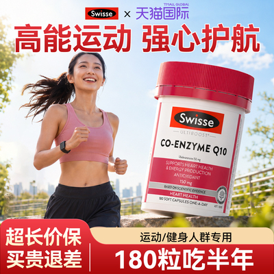 辅酶q10软胶囊保护心脏女性男性