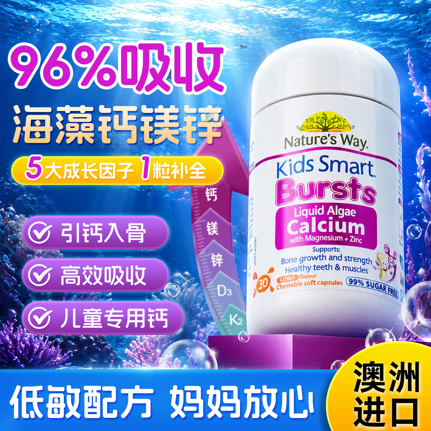 佳思敏海藻钙儿童钙有机钙镁锌钙片儿童海藻钙婴幼儿官方旗舰店