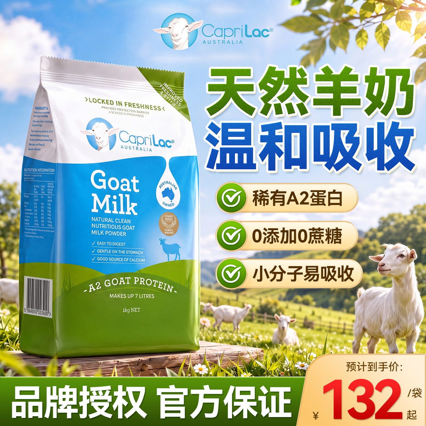 佳倍营羊奶粉高钙高蛋白A21kg
