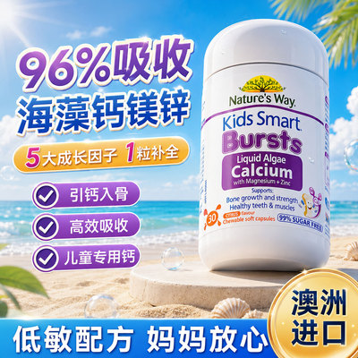 佳思敏海藻钙儿童钙有机钙镁锌钙片儿童海藻钙婴幼儿官方旗舰店
