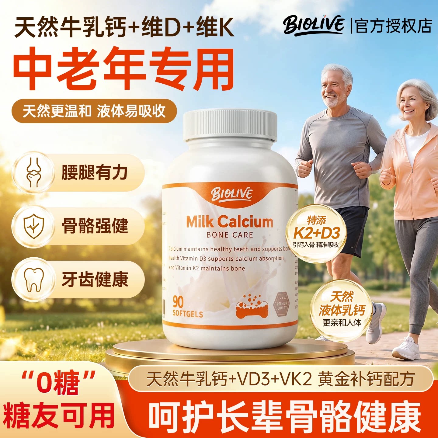 Biolive牛乳钙液体维生素d3k2口服胶囊中老年人补钙官方正品进口