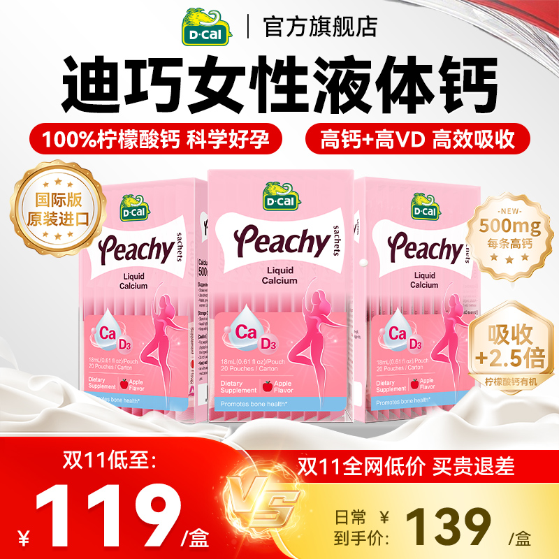 迪巧小粉条液体钙柠檬酸钙3盒装