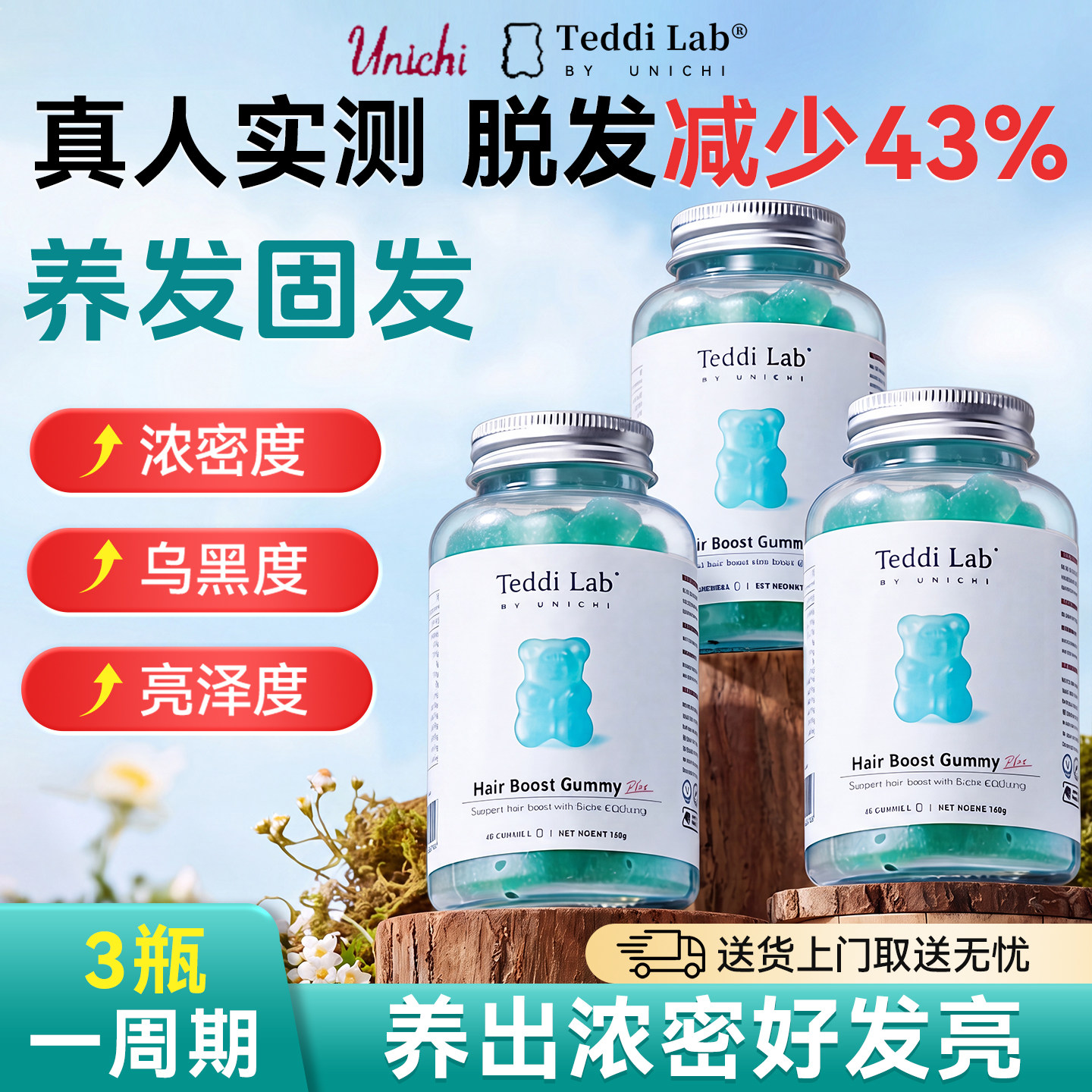 Unichi海盐养发小熊软糖澳洲teddilab生物素维生素护发官方正品店