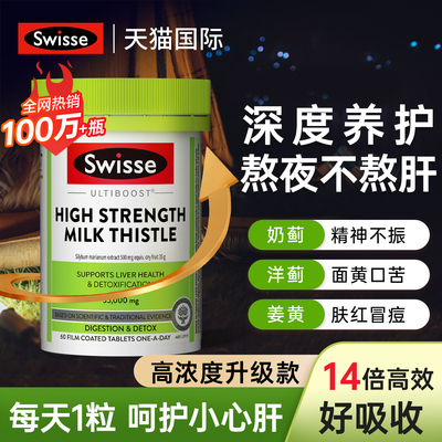 swisse护肝片熬夜解酒养肝加强版
