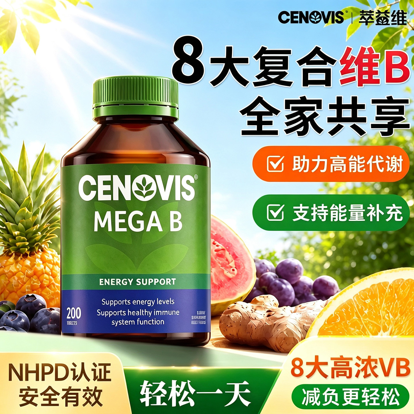澳洲Cenovis萃益维复合维生素A综合多种矿物质多维b族c男女200片图片