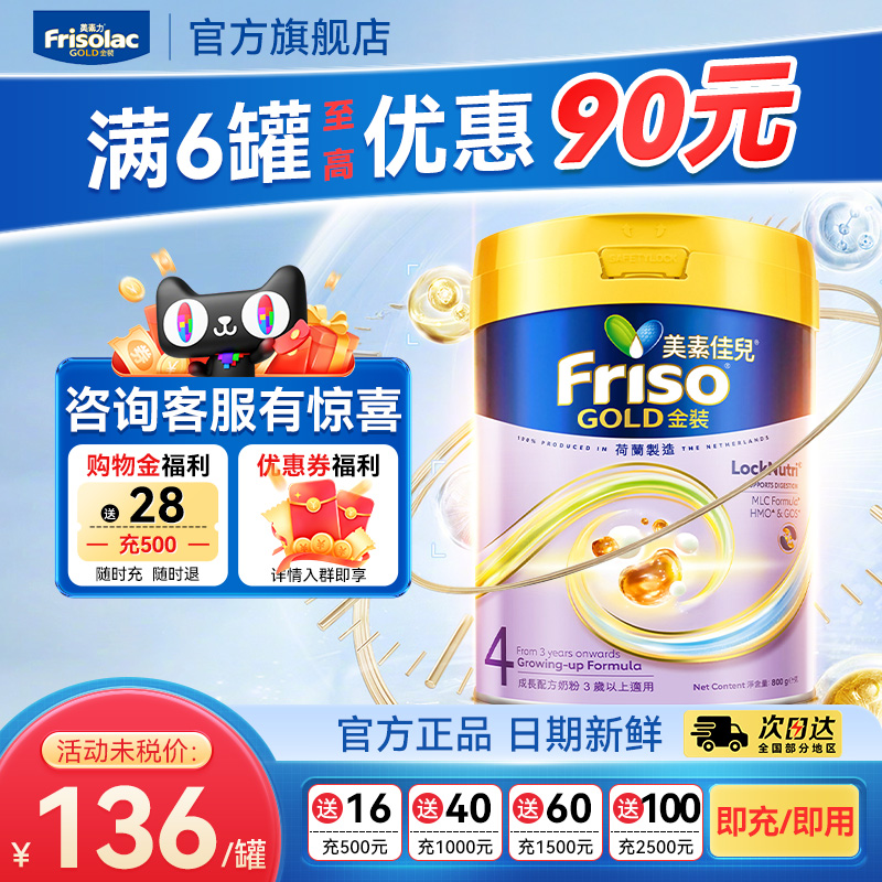 港版美素佳儿金装4段800g荷兰进口婴幼儿配方奶粉新包装四段