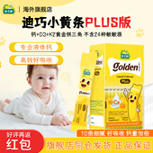 迪巧液体钙小黄条plus儿童钙婴儿青少年补钙宝宝钙柠檬酸钙长个高