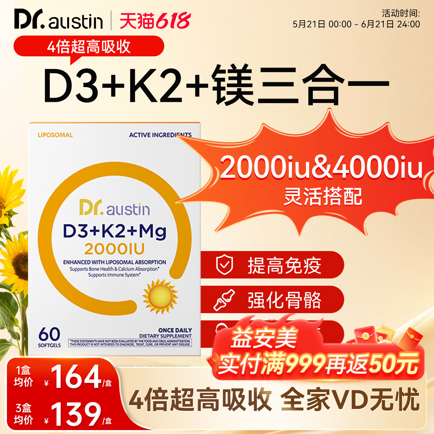 益安美维生素DK镁三合一图片