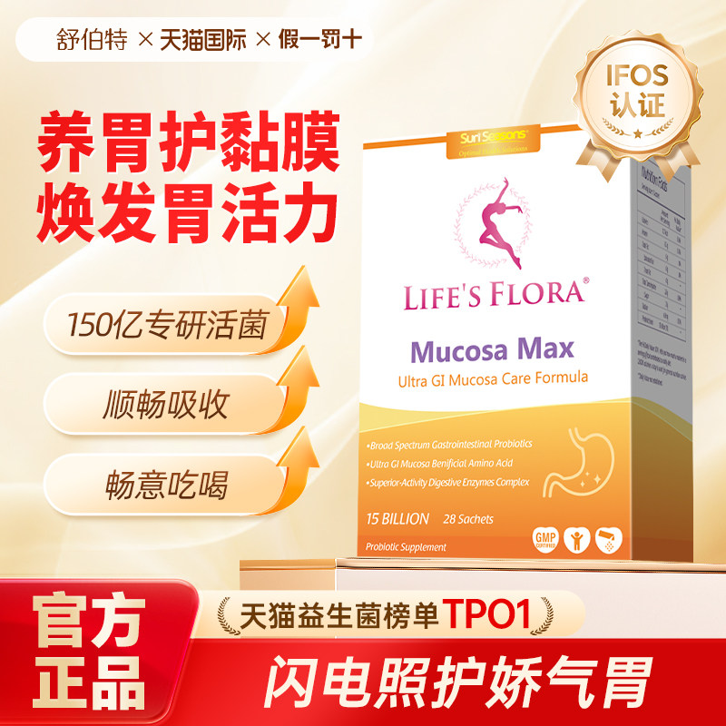 舒伯特金护卫益生菌养胃粉大人调理肠胃成人进口消化酶旗舰店发货