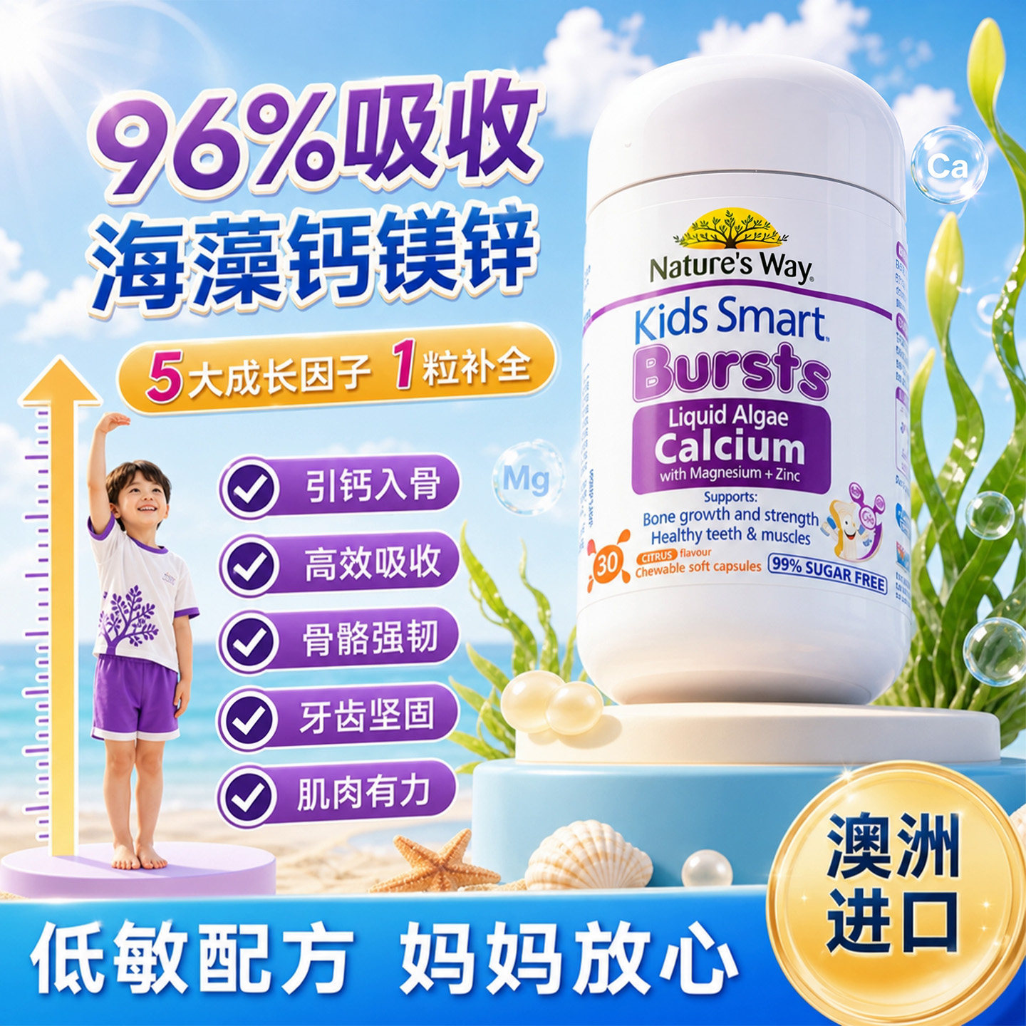 婴幼儿童有机海藻钙镁锌维生素图片
