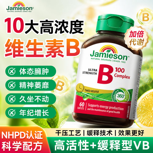 健美生维生素B族复合片提高代谢