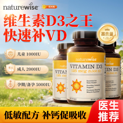naturewise维生素d3促钙高吸收