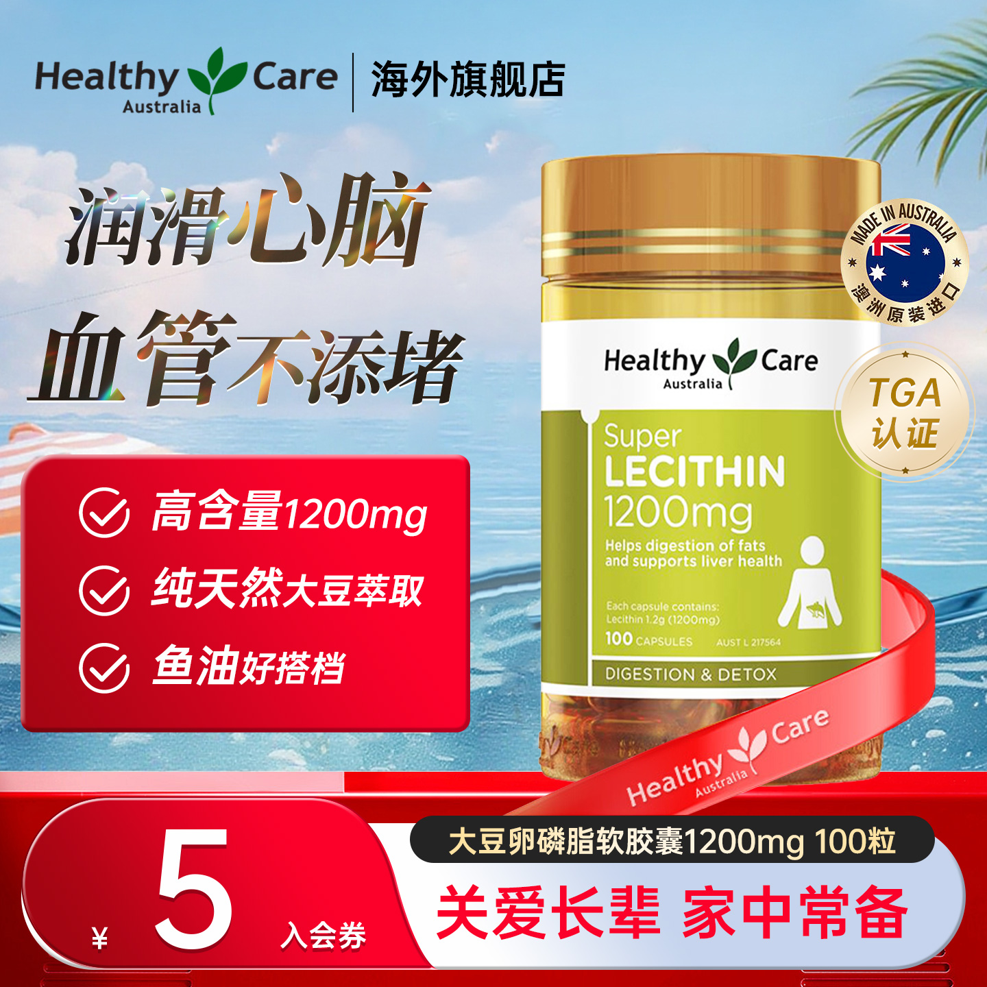 HealthyCare大豆卵磷脂