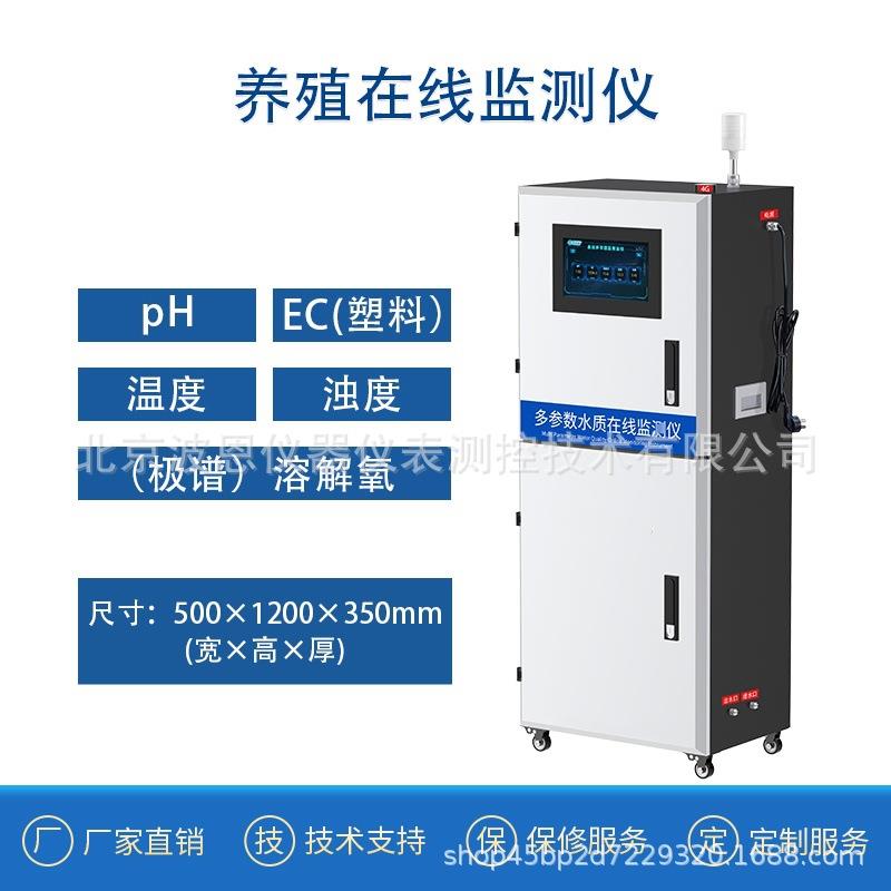 水产养殖多参数水质在线监测COD氨氮工业PH电导率分析仪