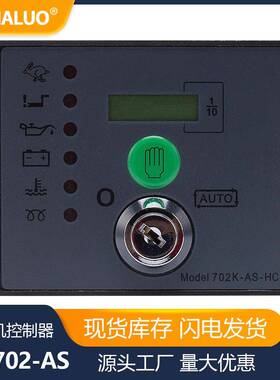 DSE702-AS-HC自动启动发电机控制模块控制器按键启动面板柴油
