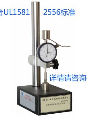 UL电线绝缘皮厚度计用于检测电线绝缘体和被覆体的哑铃状试片厚度
