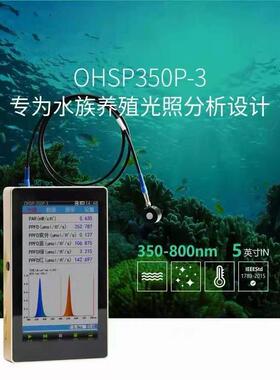 OHSP350P植物光照分析仪PPFD测试光量子密度计