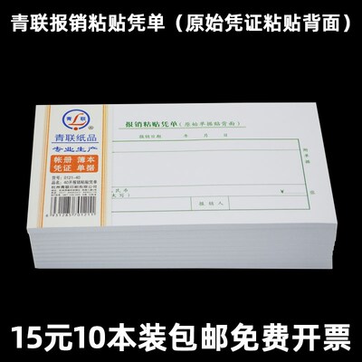 青联0121-40报销粘贴凭单出差旅费10本记账凭证财务用品单据办公