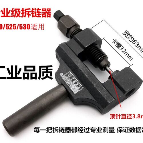 摩托车链条通用 链条拆卸工具 拆链器 截链器428/520/525/530