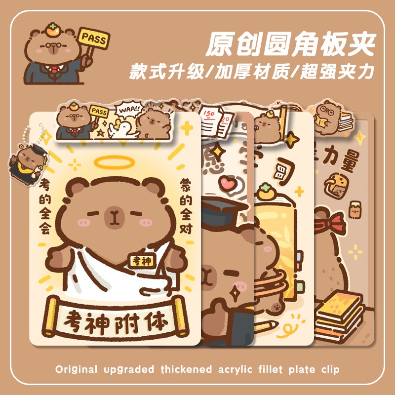 逢考必过卡皮巴拉写字板垫板a4板夹亚克力文件试卷夹多功能学生用