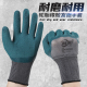 耐磨手套劳保带胶乳胶耐油防滑劳动工作工地干活透气胶皮橡胶手套