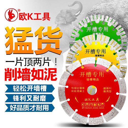开槽片156角磨机混凝土切割片 150墙槽160割刀片168金刚石锯片163