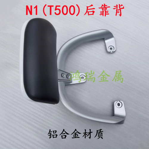 台铃电动车N1EB后靠背货架尾箱架尾翼TDT5246-2Z型号配件T500靠背