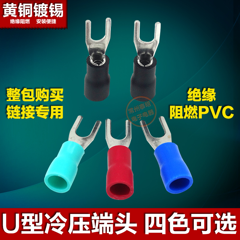 叉形绝缘U形冷压端子快速接线铜鼻子线耳接头SV1.25-3片型预插片