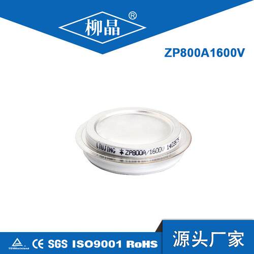 平板凹形ZP800A1000V金属熔炼用平板凹形整流管ZP800-10