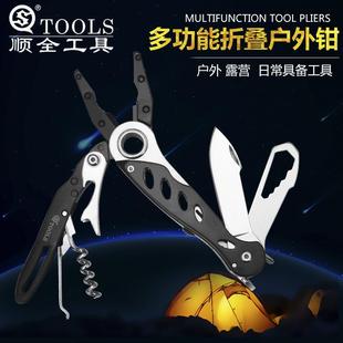 SQ顺全多功能钳子折叠户外装备随身便携野外活动多功能组合钳子
