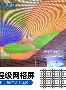 LED点光源网格屏玻璃幕墙外墙广告屏柔性卷帘户外防水像素屏